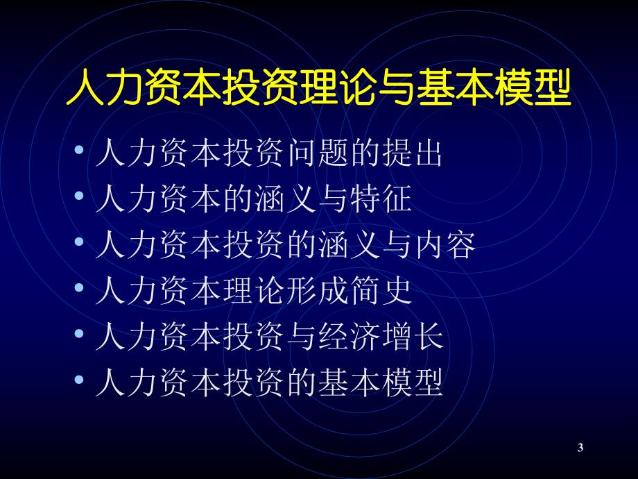 人民大学劳动经济学课件-第四章_第3页