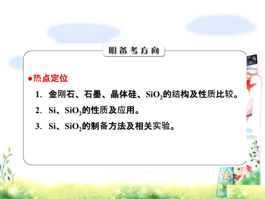 2015年高考化学总复习4.1无机非金属材料的主角—硅(人教版)教程_第4页