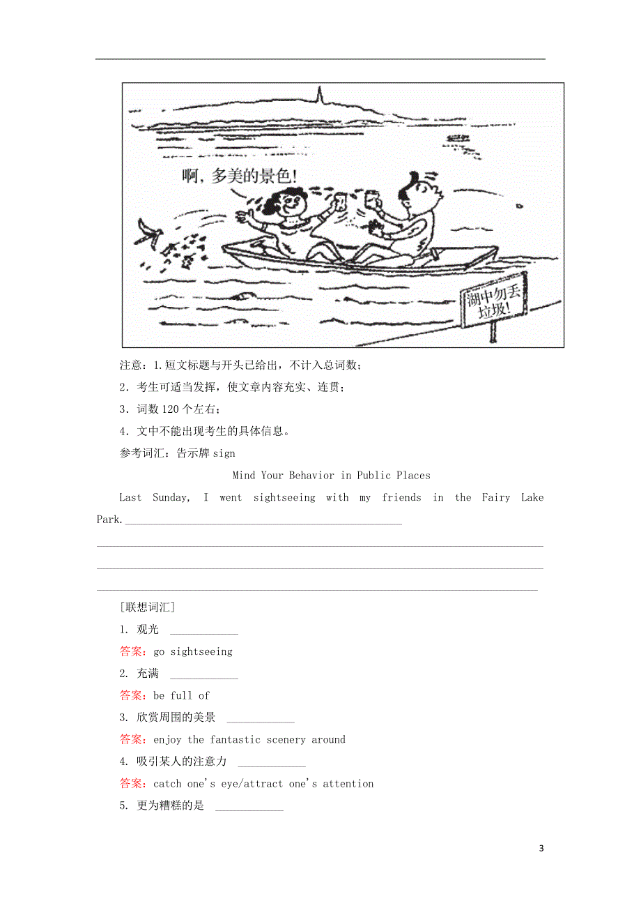 高中英语 Unit 17 Laughter 写作园地 北师大版选修61_第3页