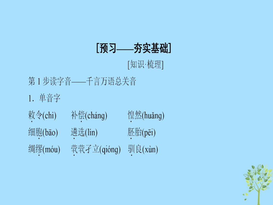 2018-2019学年高中语文 第2单元 探索科学奥秘 5 论无性造人课件 鲁人版必修2_第2页