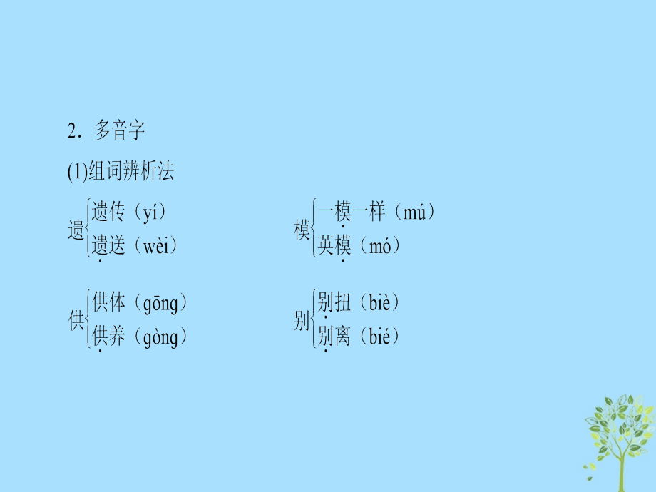 2018-2019学年高中语文 第2单元 探索科学奥秘 5 论无性造人课件 鲁人版必修2_第3页