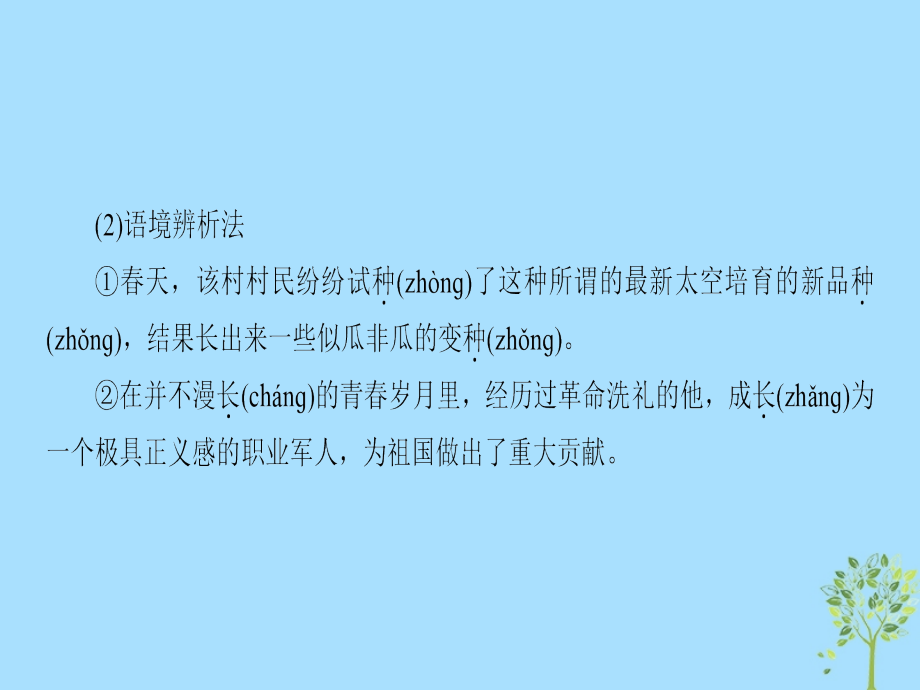 2018-2019学年高中语文 第2单元 探索科学奥秘 5 论无性造人课件 鲁人版必修2_第4页