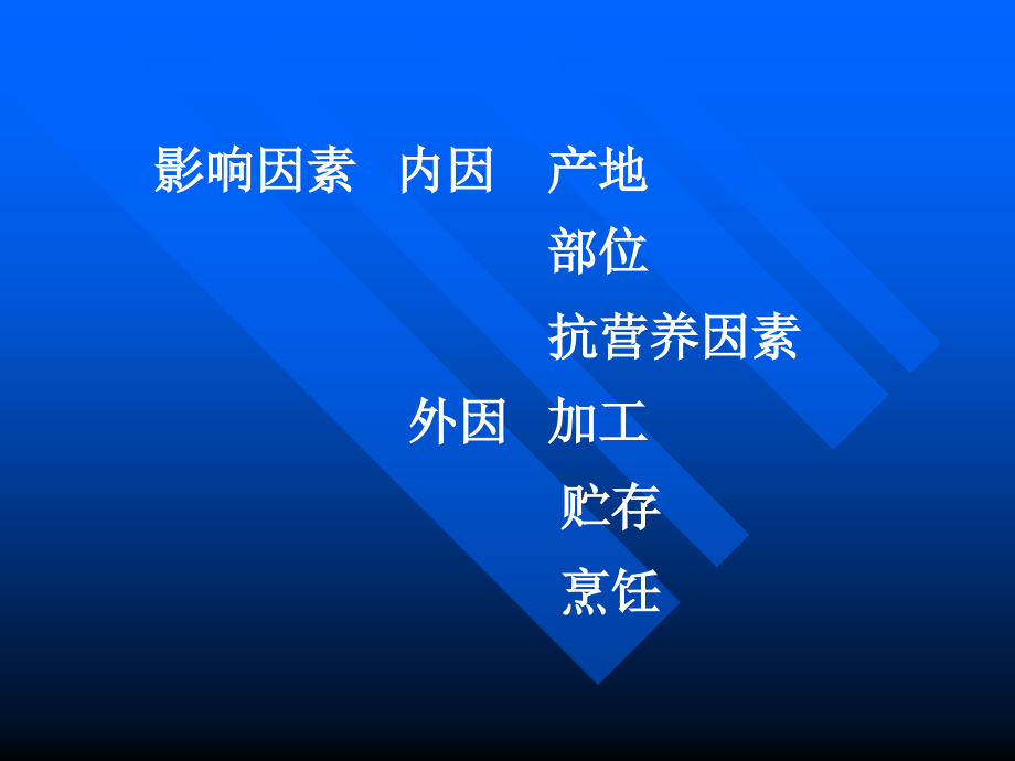 各类食品的营养价值营养与食品卫生学教学课件-精选文档_第4页