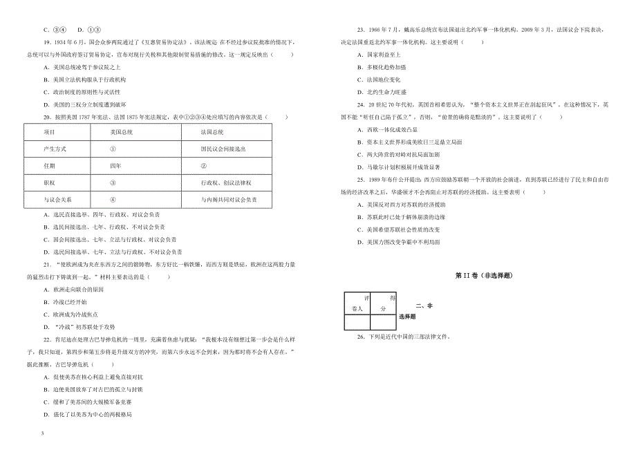 【名校模拟卷】山东2018-2019学年高一上学期期末模拟测试历史试卷--含解析_第3页