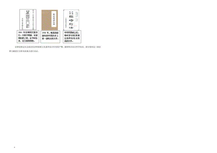 【名校模拟卷】山东2018-2019学年高一上学期期末模拟测试历史试卷--含解析_第4页