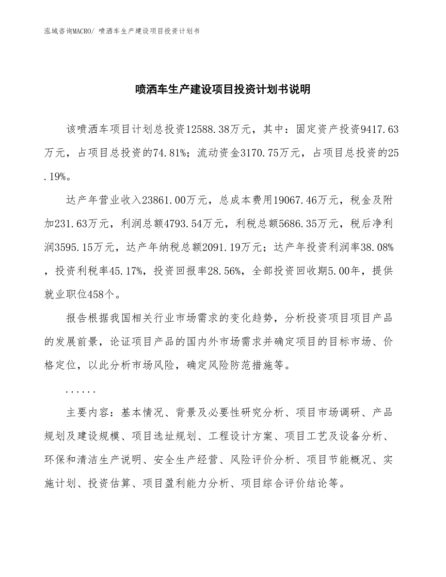 喷洒车生产建设项目投资计划书(总投资12588.38万元)_第2页