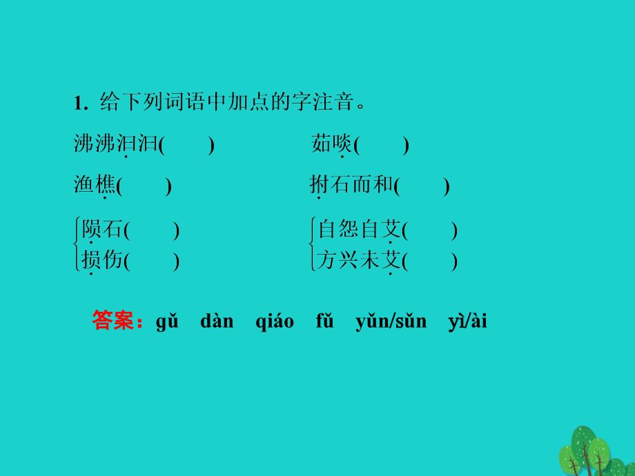 高中语文 第6单元 文无定格 贵在鲜活 第3板块 推荐作品课件 新人教版选修《中国古代诗歌散文欣赏》1_第4页