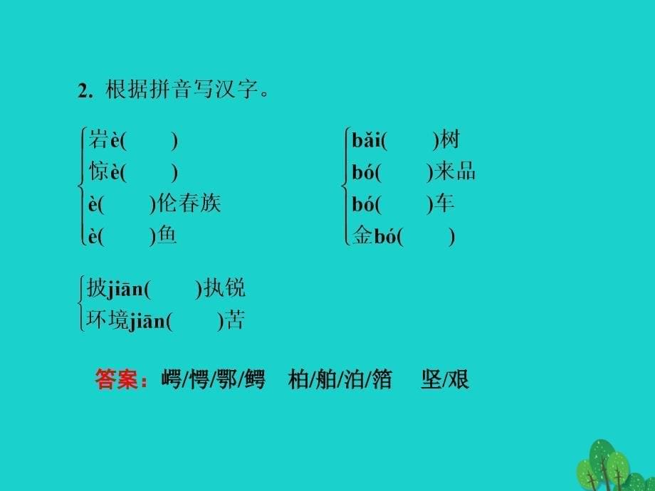 高中语文 第6单元 文无定格 贵在鲜活 第3板块 推荐作品课件 新人教版选修《中国古代诗歌散文欣赏》1_第5页