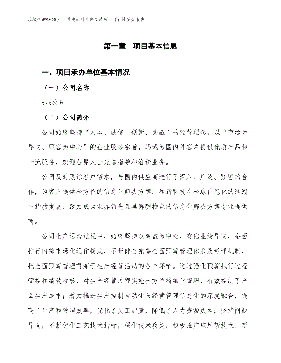 导电涂料生产制造项目可行性研究报告 (1)_第4页