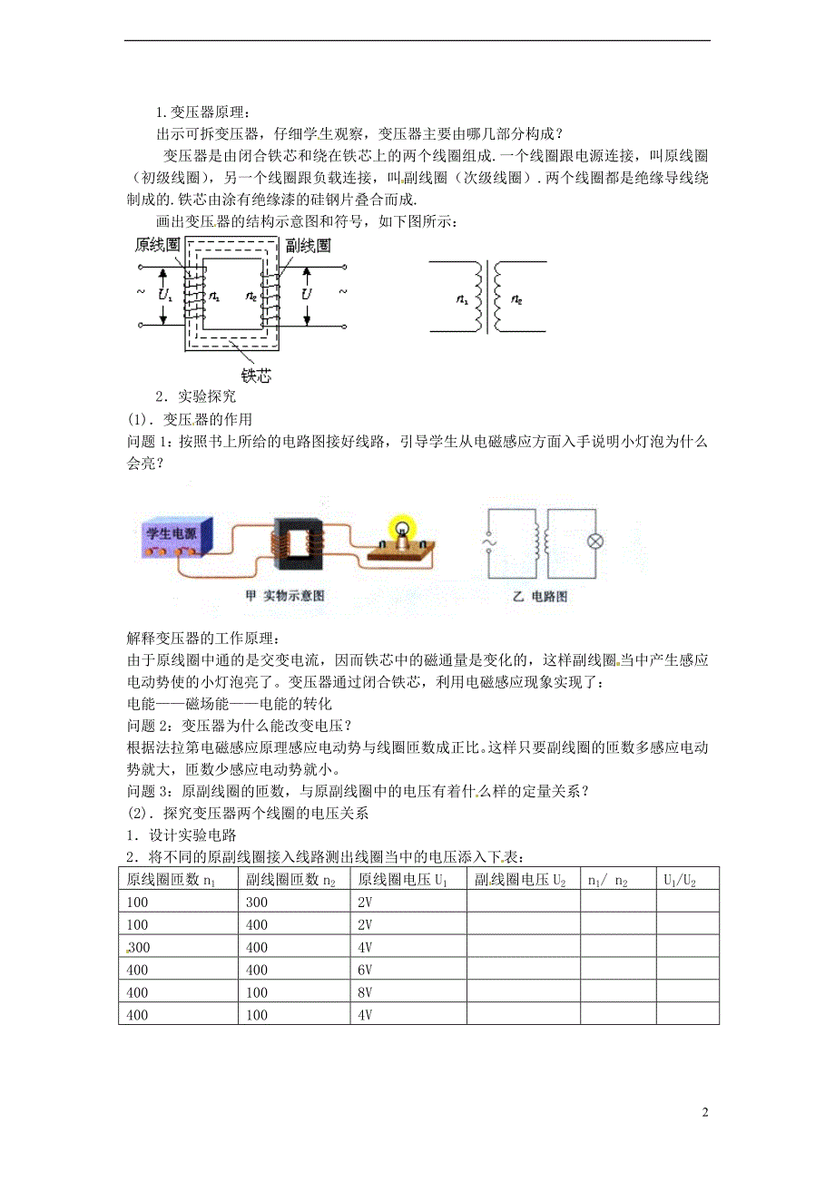 高中物理 第五章 交变电流 第4节 变压器导学案 新人教版选修3-21_第2页