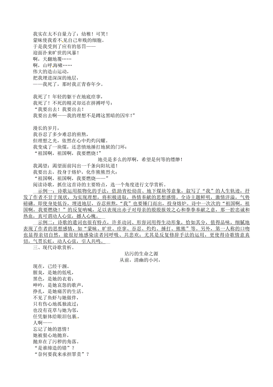 贵阳专版2019届中考语文总复习第2部分阅读专题14现代诗歌赏析习题2（有答案）_第2页