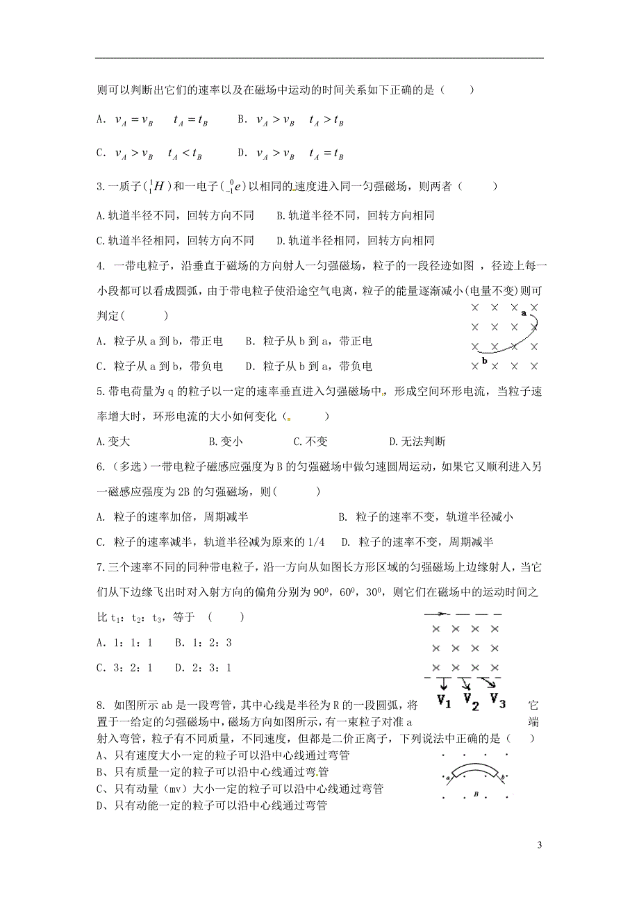 高中物理 第一章 静电场 带电粒子在复合场场中的运动（二）学案（无答案）新人教版选修3-1_第3页