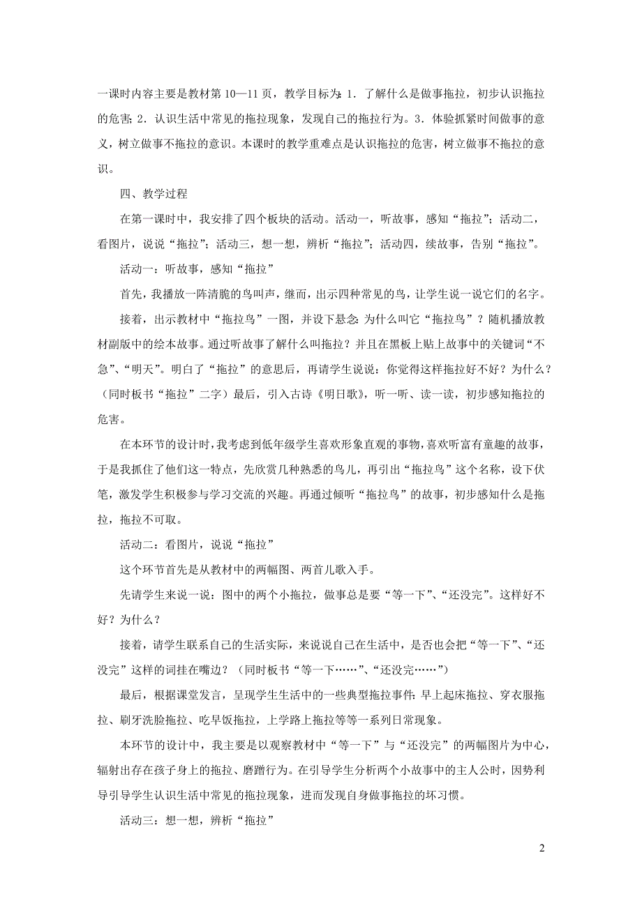 一年级道德与法治下册 第一单元 我的好习惯 3《我不拖拉》（第1课时）说课稿 新人教版_第2页