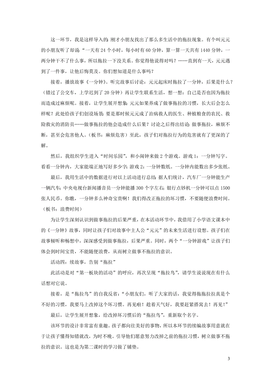 一年级道德与法治下册 第一单元 我的好习惯 3《我不拖拉》（第1课时）说课稿 新人教版_第3页