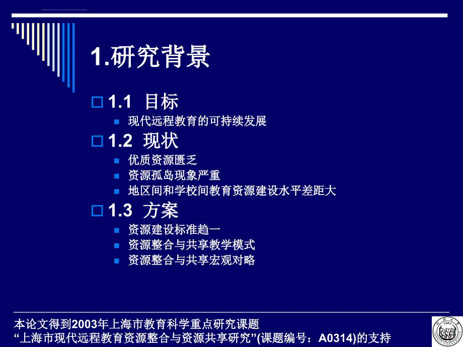 资源整合与共享要点课件_第2页