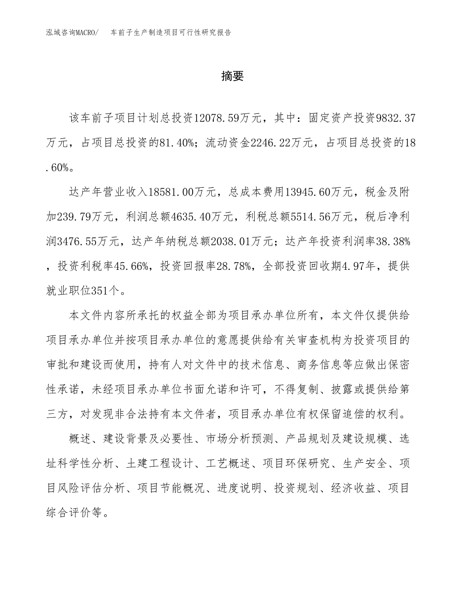 车前子生产制造项目可行性研究报告_第2页