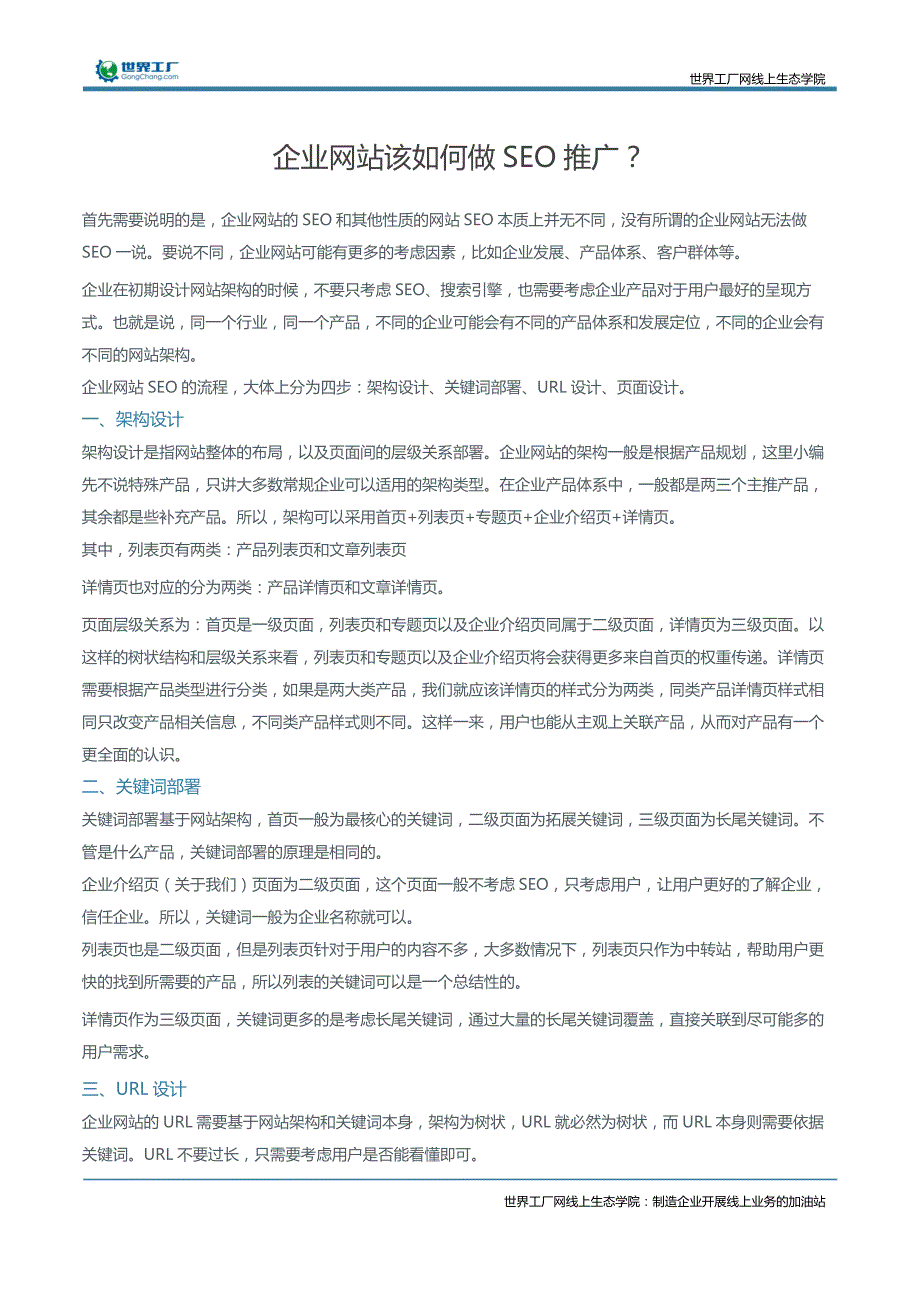 企业网站该如何做SEO推广？_第1页