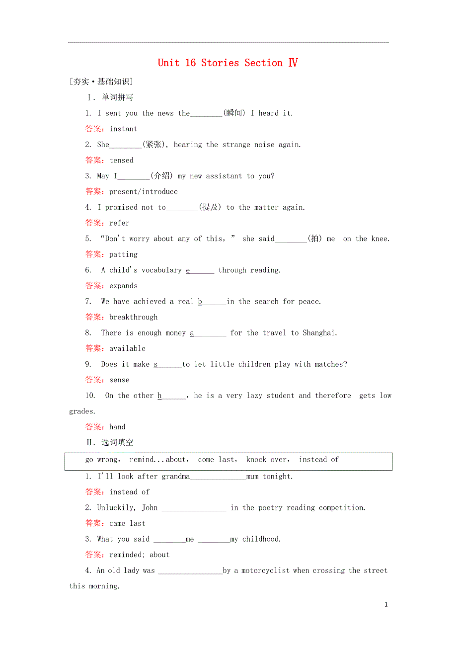 高中英语 Unit 16 Stories Section Ⅳ课后演练提能 北师大版选修61_第1页