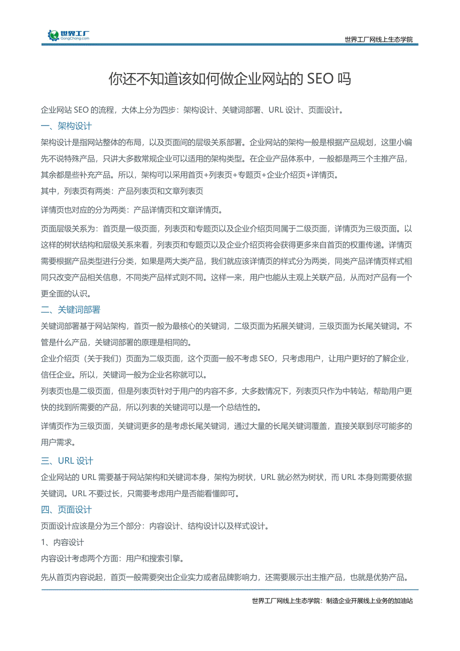 你还不知道该如何做企业网站的SEO吗_第1页