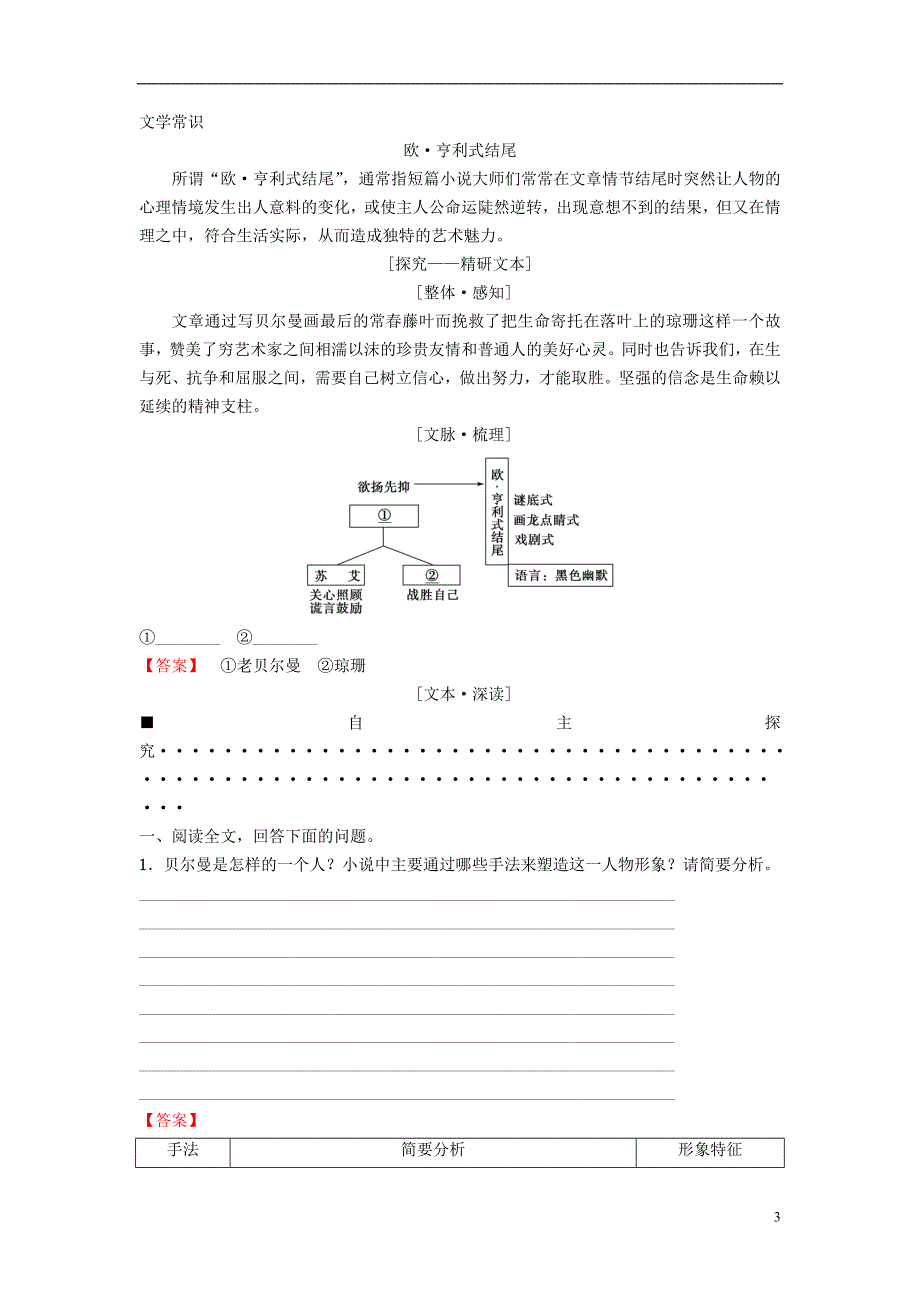 2018-2019学年高中语文 第2单元 生命的赞歌 5 最后的常春藤叶教师用书 鲁人版必修3_第3页