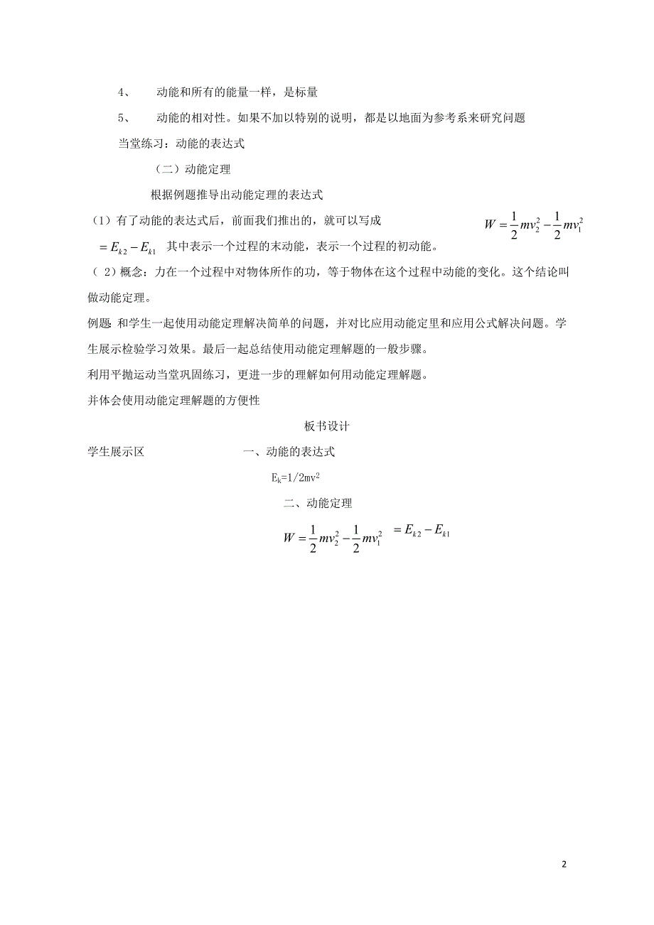 高中物理 第七章 第七节 动能和动能定理教学设计 新人教版必修21_第2页