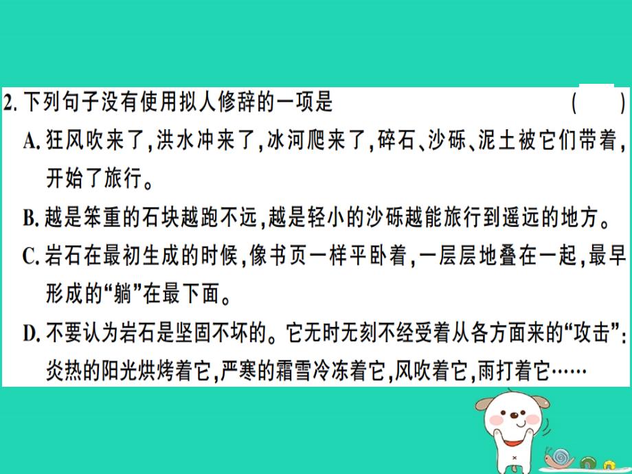 （安徽专版）2019春八年级语文下册 第二单元 8时间的脚印习题课件 新人教版_第4页