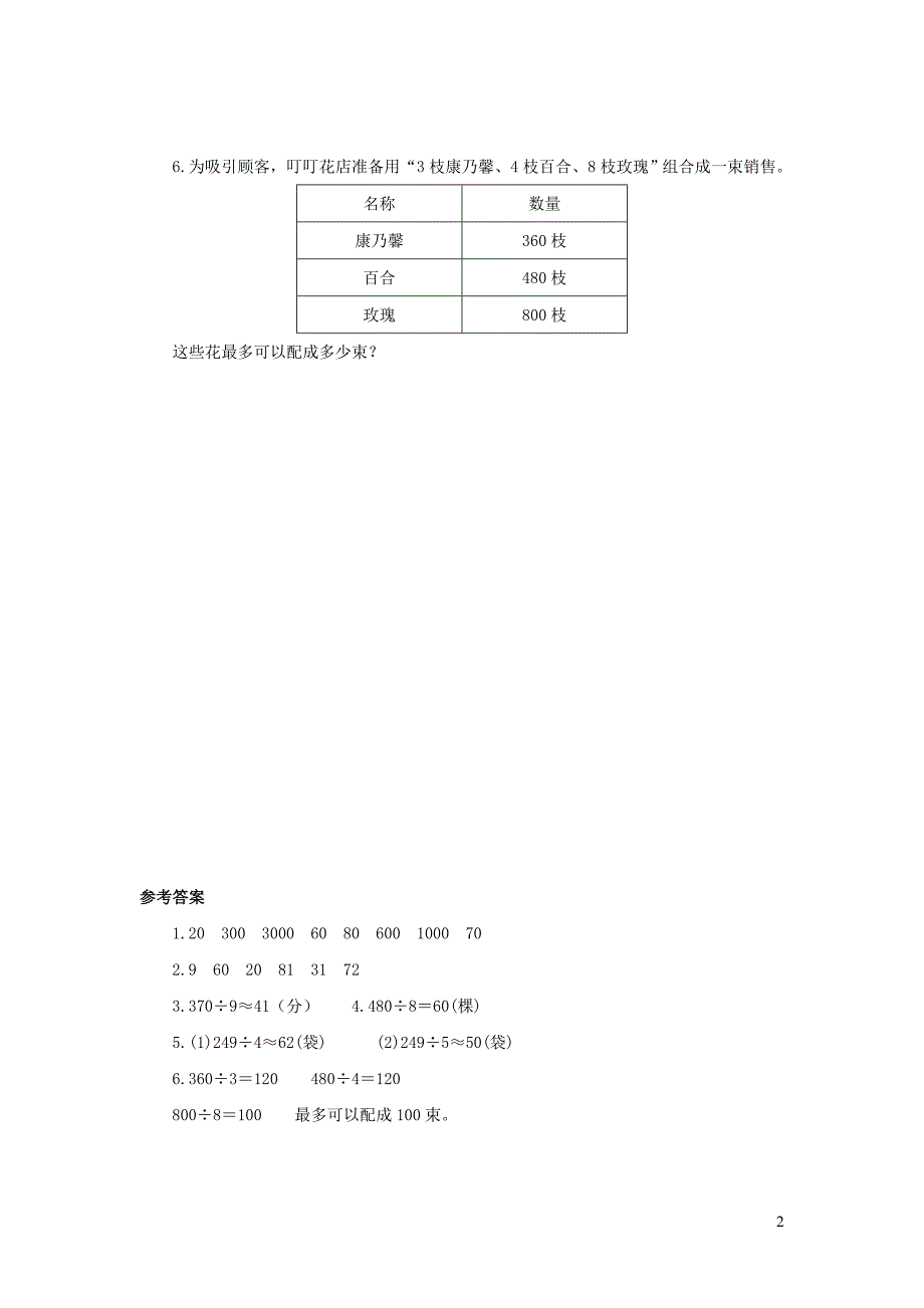 三年级数学下册 2《除数是一位数的除法》口算除法同步作业 新人教版_第2页