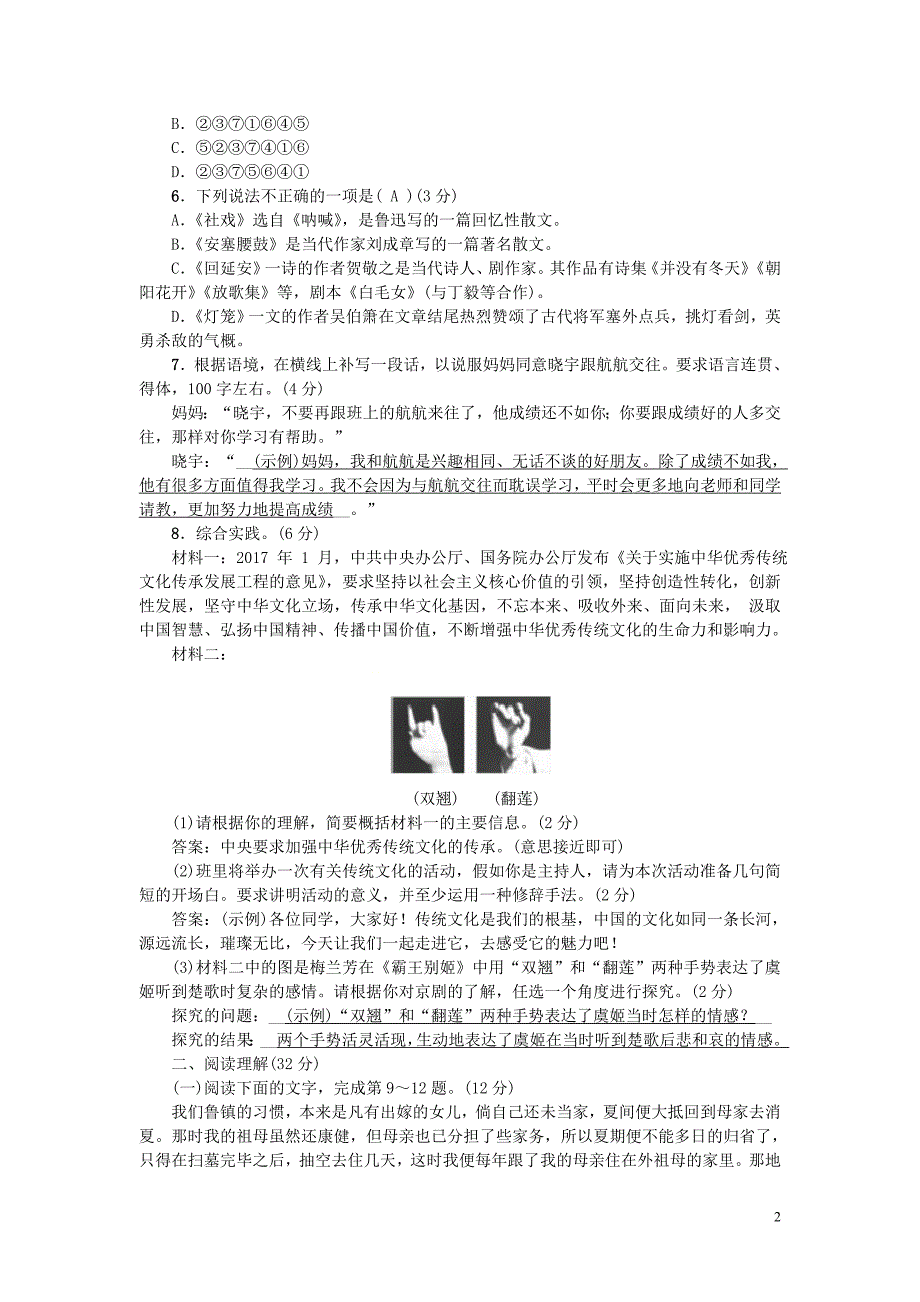 2018-2019学年度八年级语文下册 第一单元 测试卷 新人教版_第2页