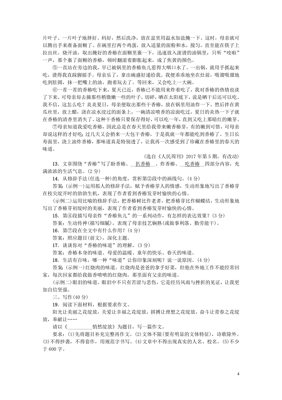 2018-2019学年度八年级语文下册 第一单元 测试卷 新人教版_第4页