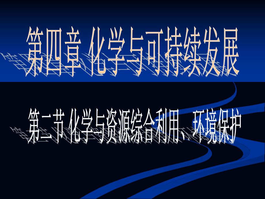 当前地球正面临的严重问题：_第1页