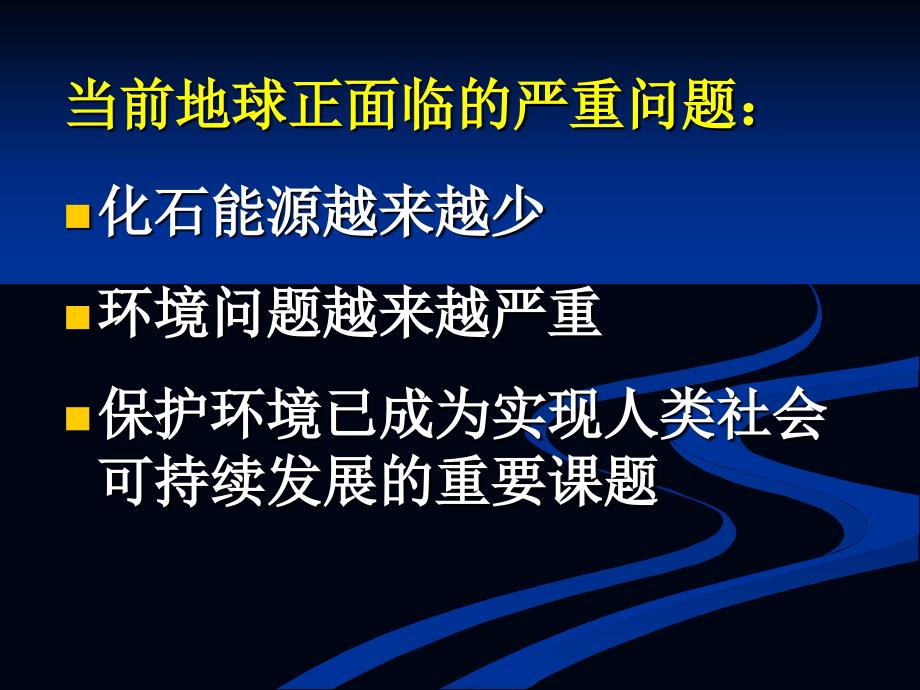 当前地球正面临的严重问题：_第2页