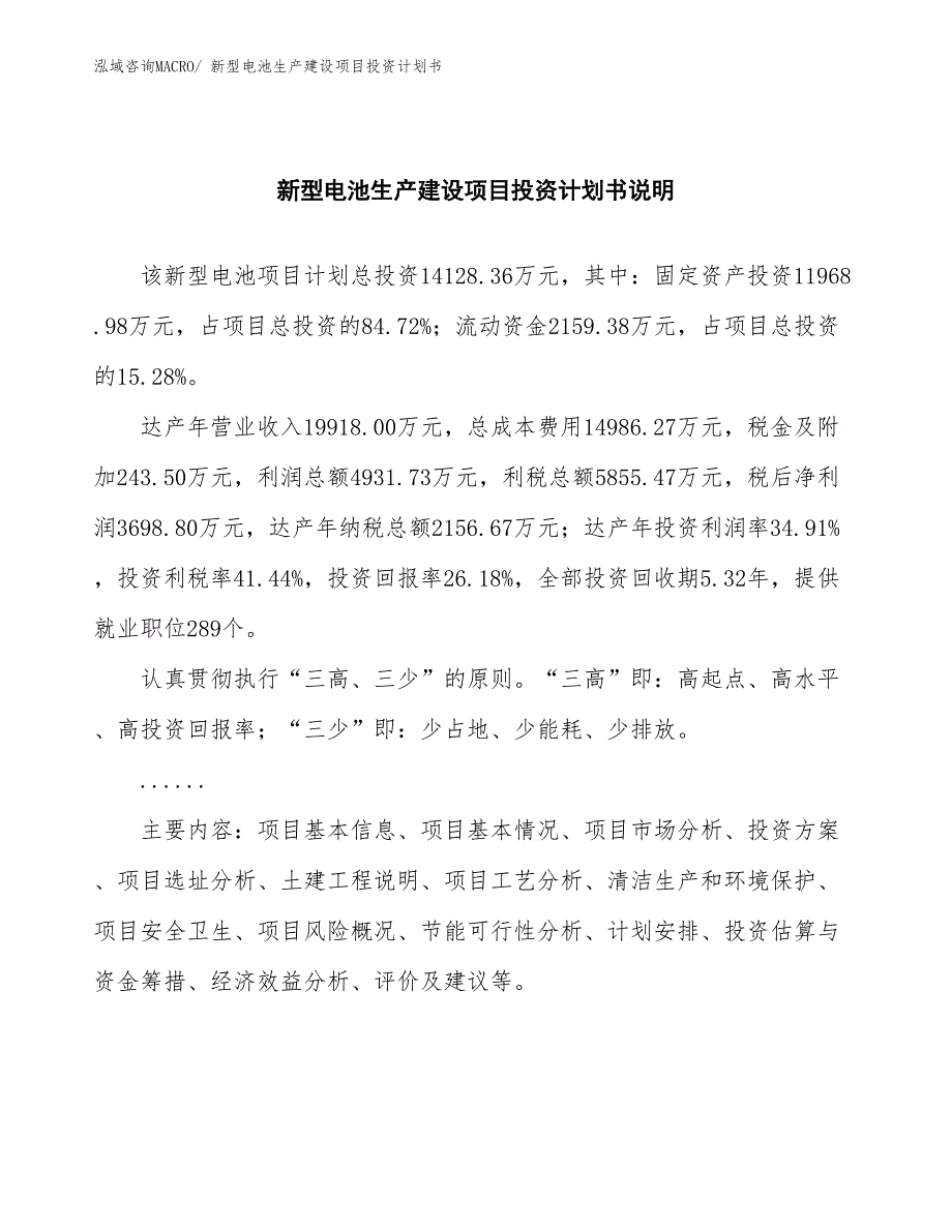 新型电池生产建设项目投资计划书(总投资14128.36万元)_第2页