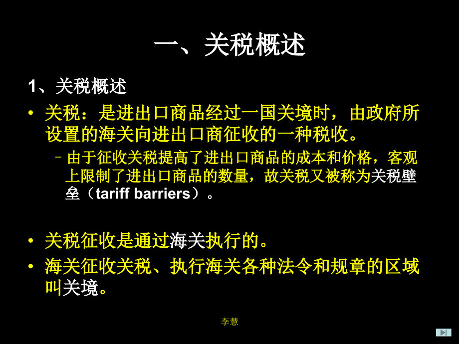 国际贸易理论与实务ppt课件第四章_第2页