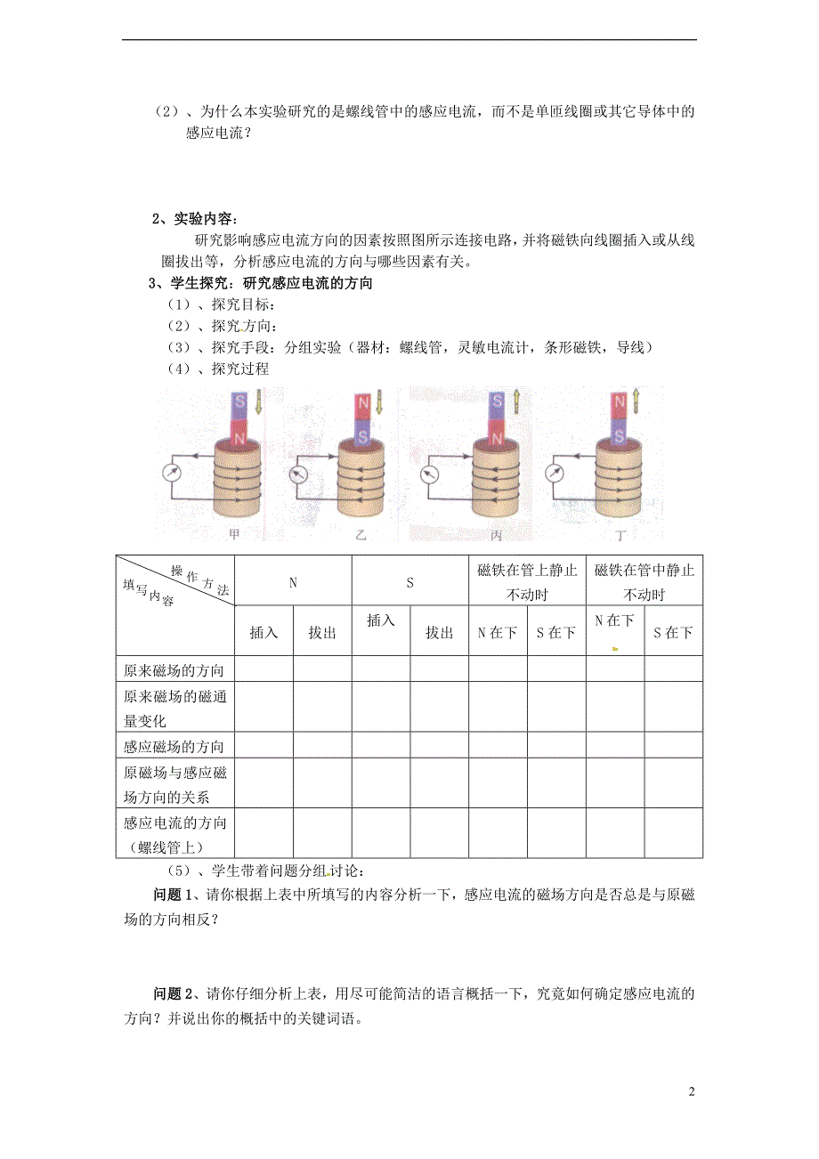 高中物理 第四章 电磁感应 第3节 楞次定律导学案（无答案）新人教版选修3-21_第2页