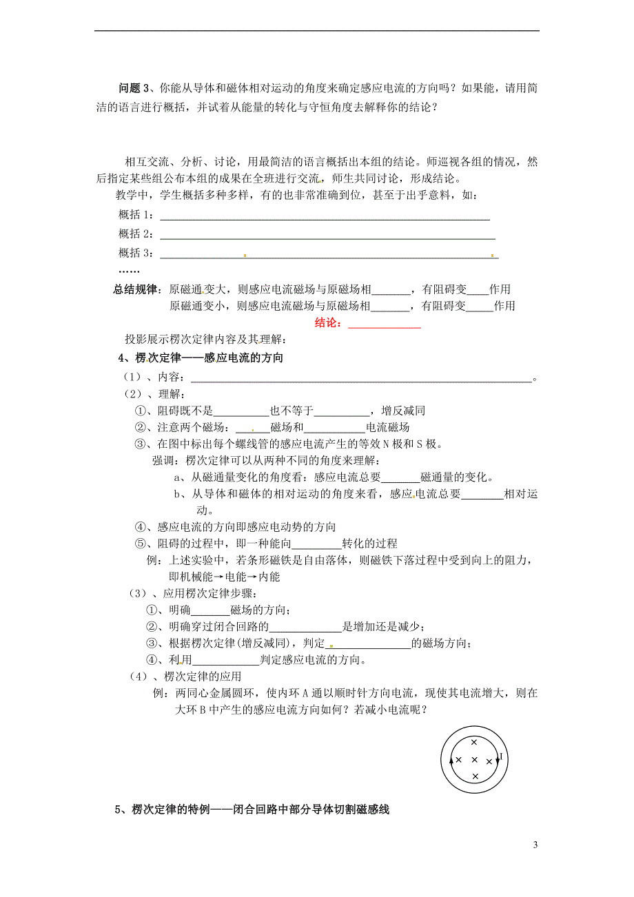 高中物理 第四章 电磁感应 第3节 楞次定律导学案（无答案）新人教版选修3-21_第3页