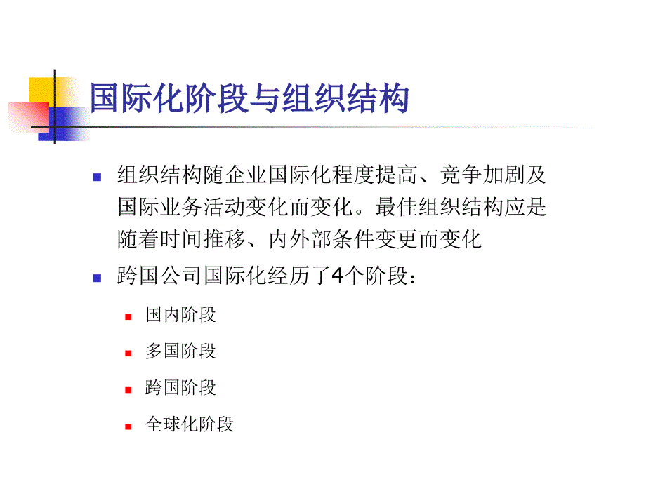 跨国公司经营风险(幻灯片1-8)_第3页