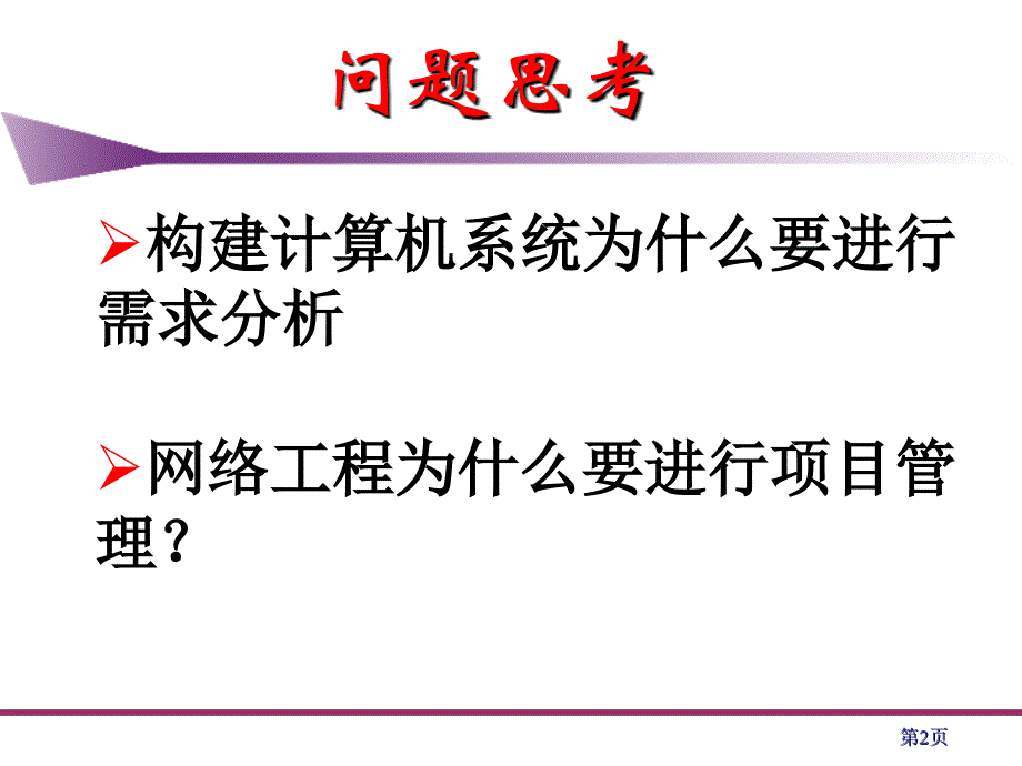 网络工程设计与系统集成杨威第2章课件_第2页