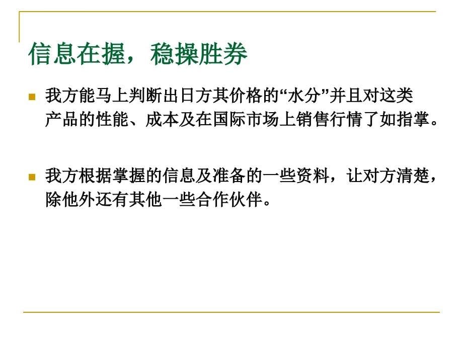 商务谈判计划组织与管理修改定课件_第5页