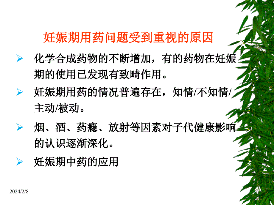 妊娠期和哺乳期妇女用药(精)_第2页