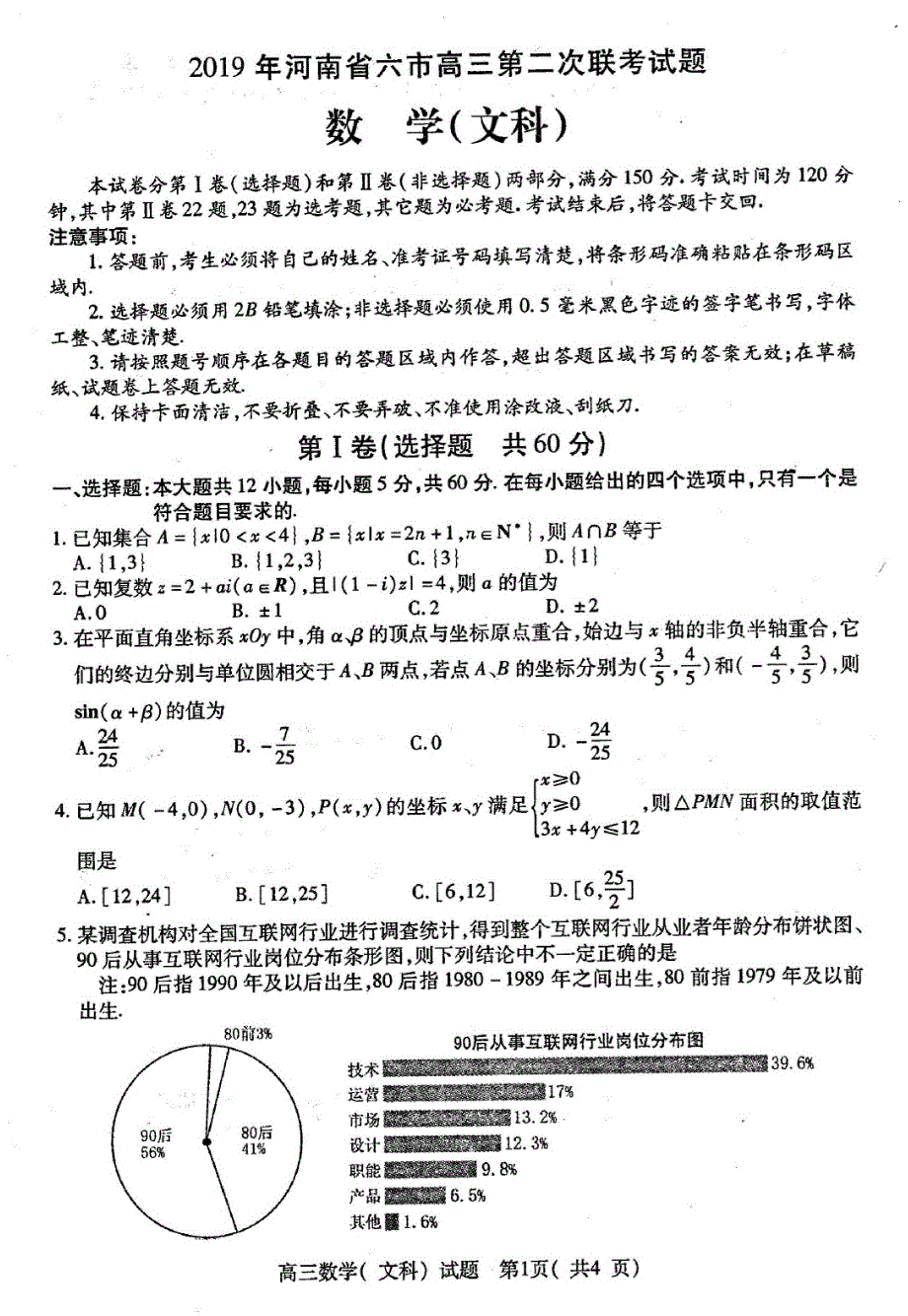 河南六2019届高三第二次联考试题文科数学试题含答案_第1页