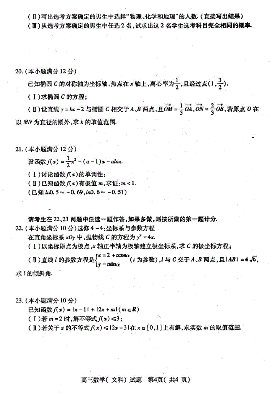 河南六2019届高三第二次联考试题文科数学试题含答案_第4页