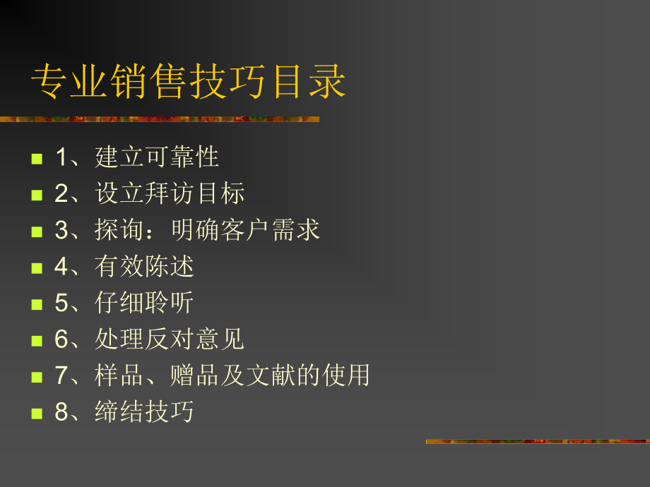 医药专业销售技巧-ppt_第2页