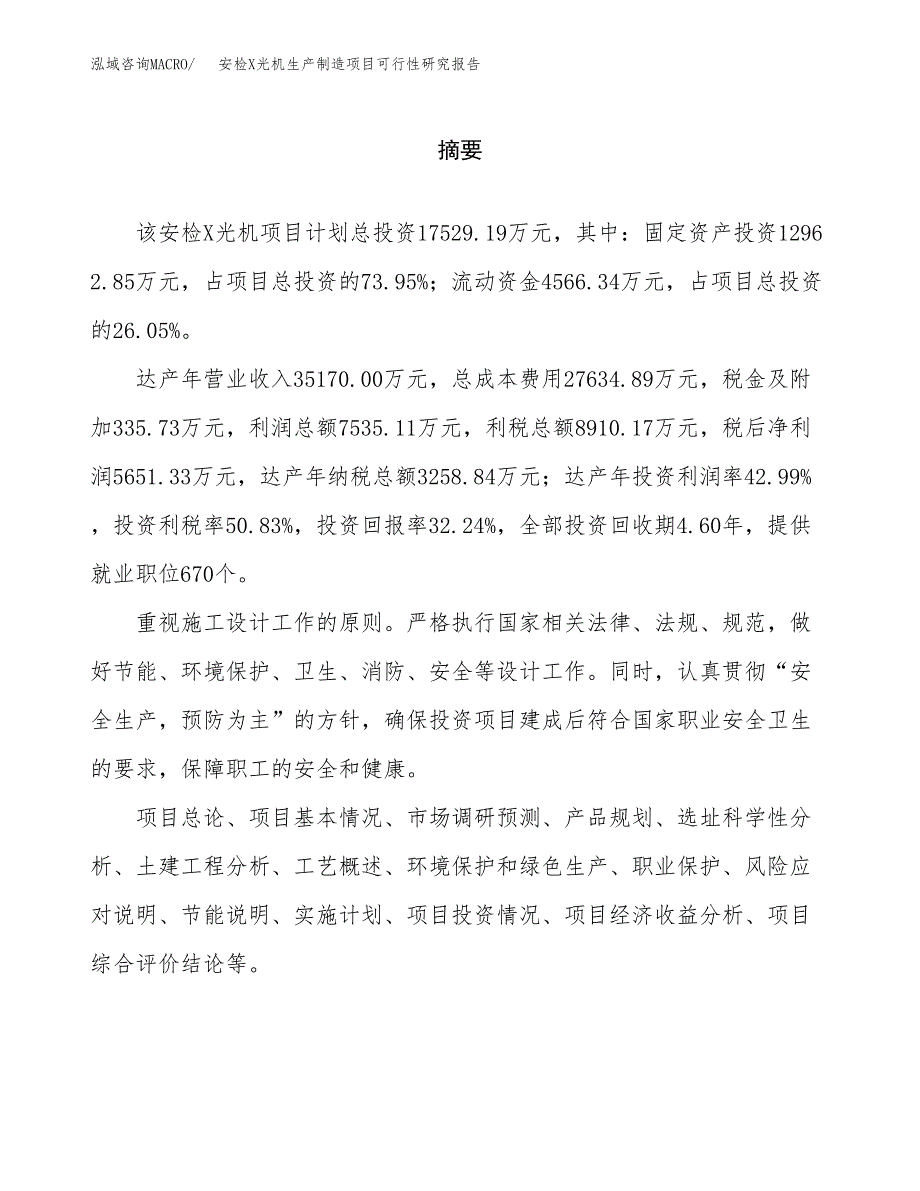 安检X光机生产制造项目可行性研究报告_第2页