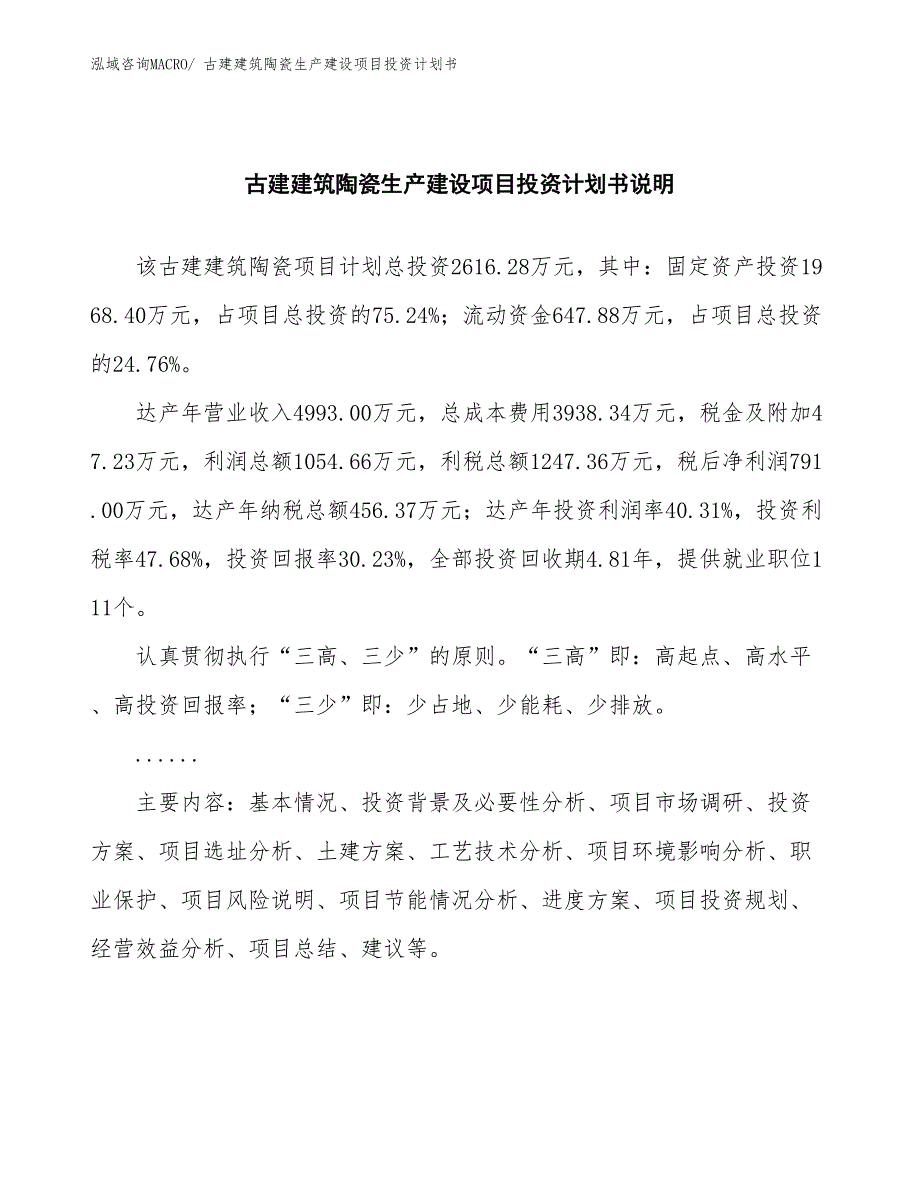 煤炭生产建设项目投资计划书(总投资15352.51万元)_第2页