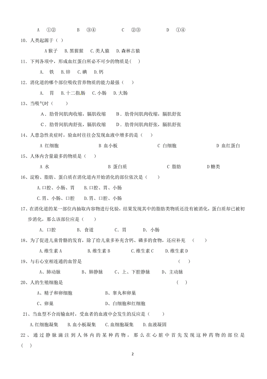 黑龙江省八五二农场中学2017_2018学年七年级生物下学期期中试题新人教版（附答案）_第2页