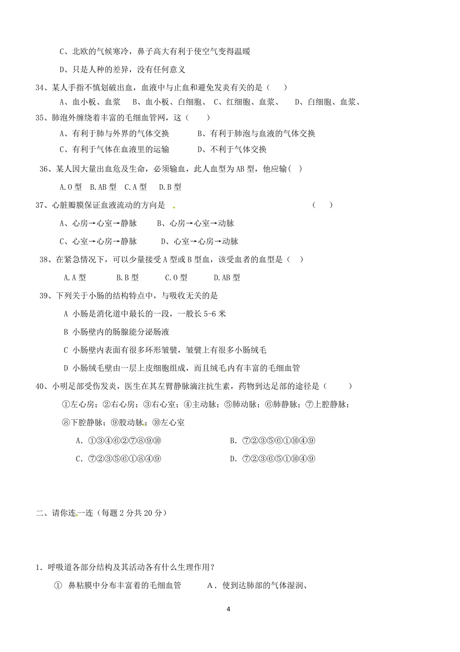 黑龙江省八五二农场中学2017_2018学年七年级生物下学期期中试题新人教版（附答案）_第4页