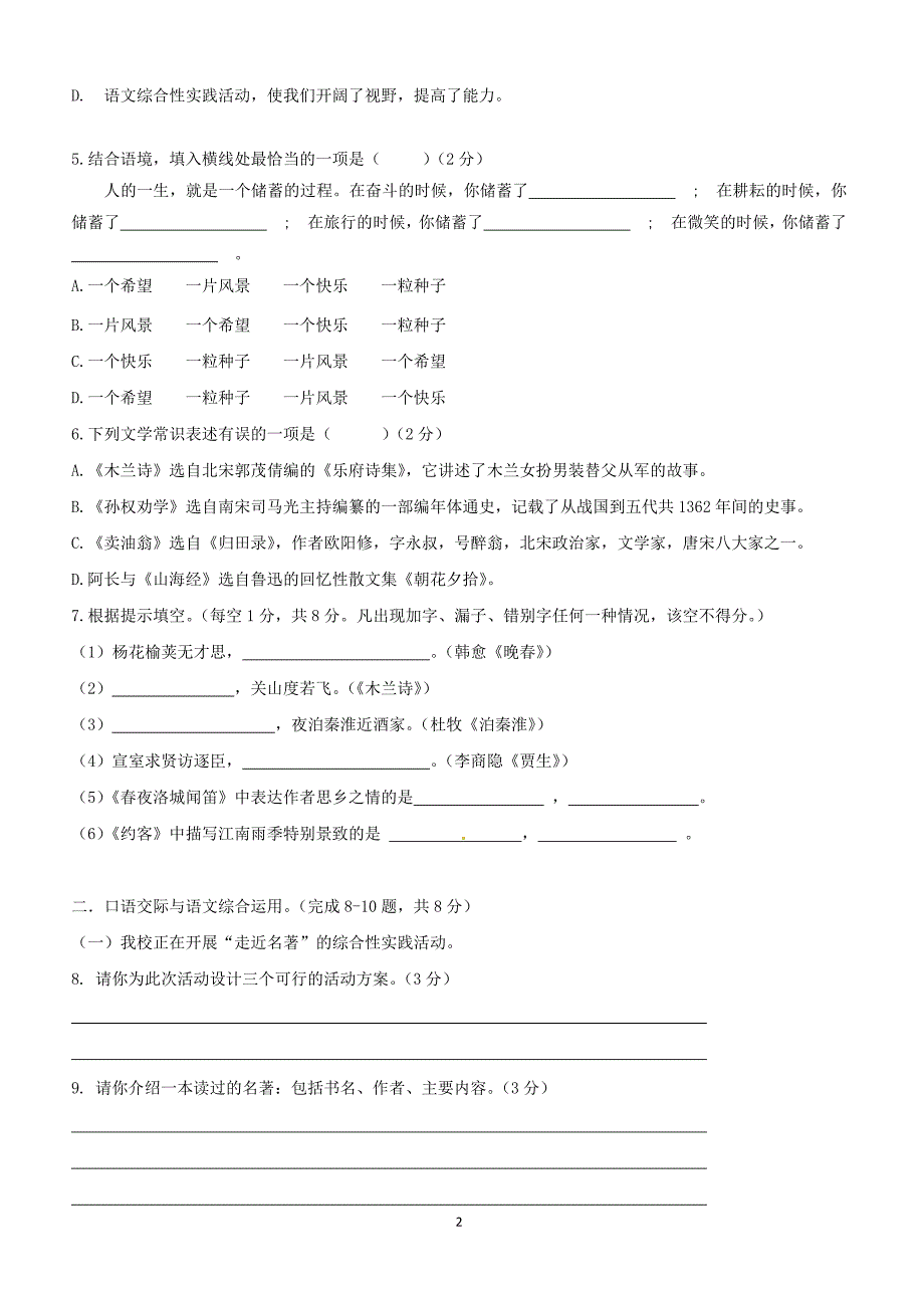 云南省中央民大附中芒市国际学校2017_2018学年七年级语文下学期期中试题新人教版（附答案）_第2页