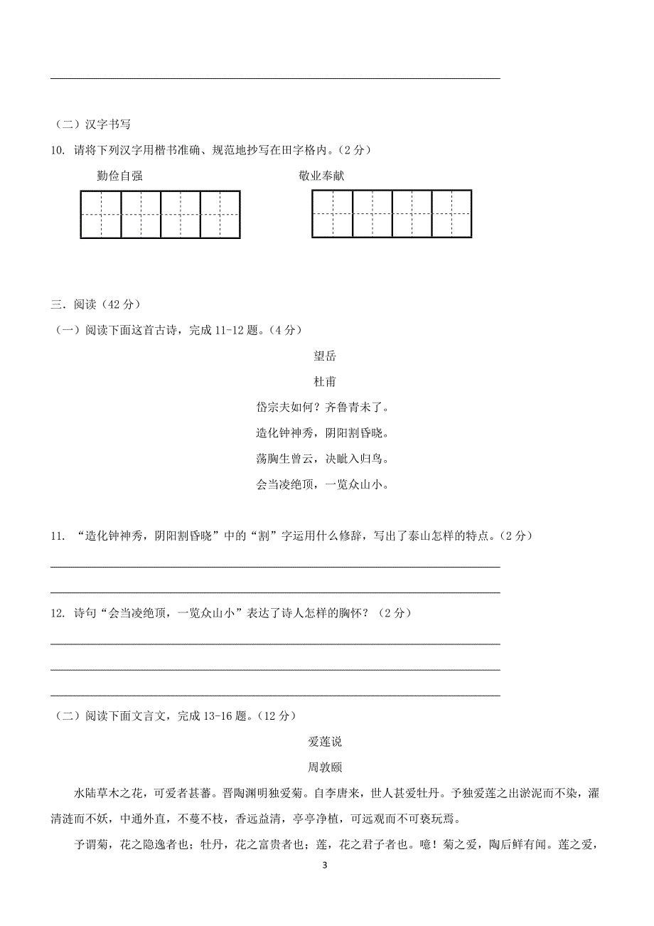 云南省中央民大附中芒市国际学校2017_2018学年七年级语文下学期期中试题新人教版（附答案）_第3页