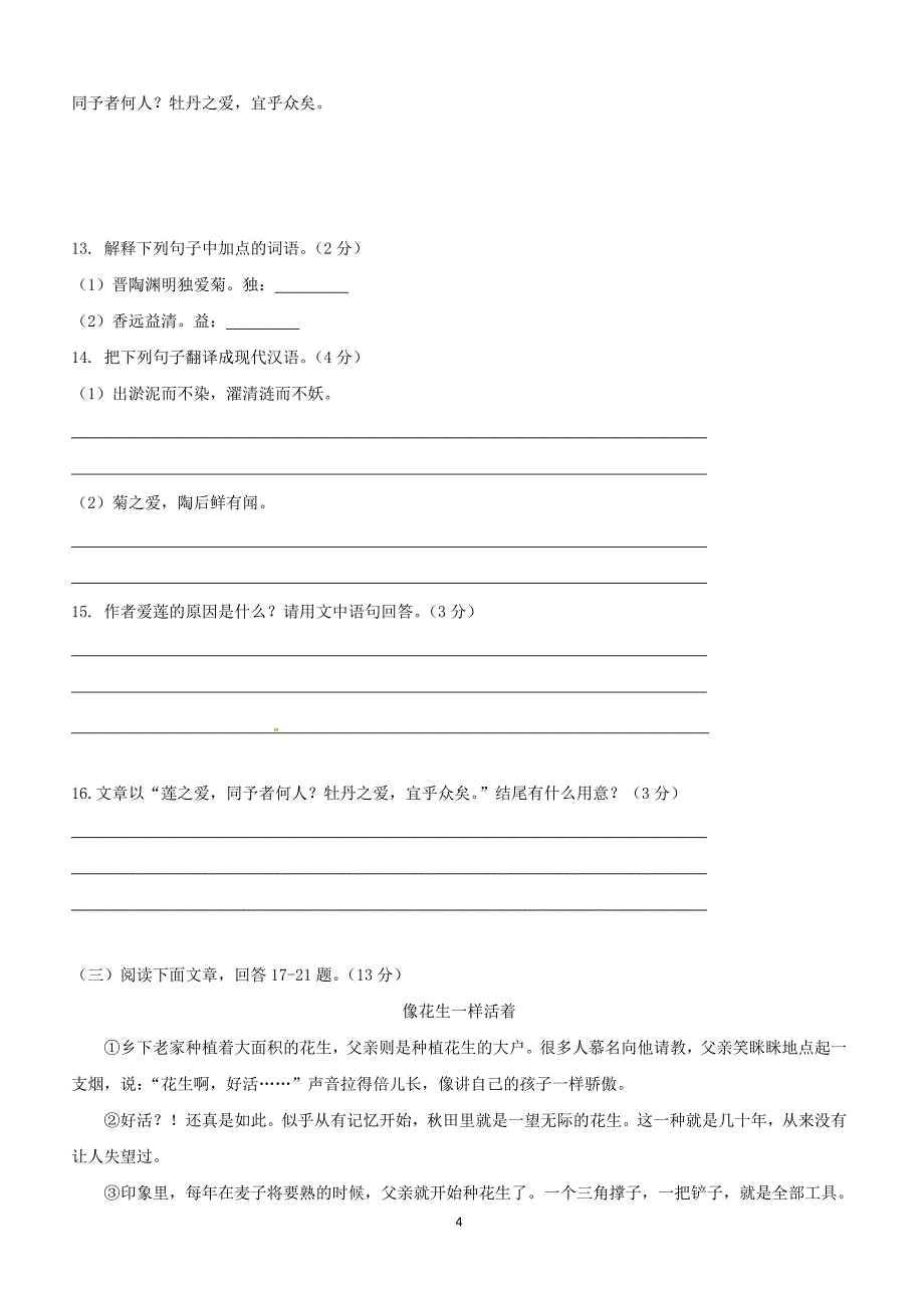 云南省中央民大附中芒市国际学校2017_2018学年七年级语文下学期期中试题新人教版（附答案）_第4页