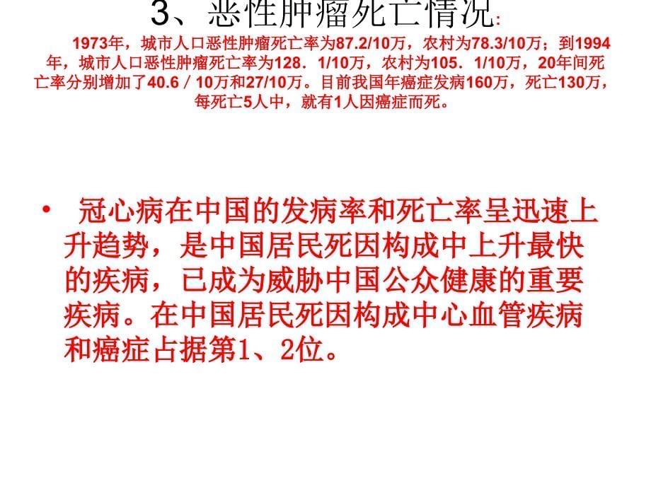 心脑血管事件报告分析解析_第5页